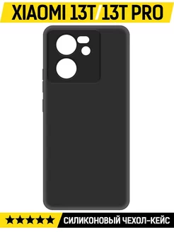 Чехол-накладка Soft Case для Xiaomi 13T 13T Pro черный Krutoff 60417105 купить за 179 ₽ в интернет-магазине Wildberries