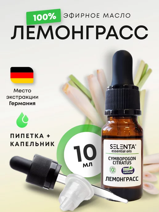 Selenta Эфирное масло Лемонграсса 100% 10мл, 10 мл