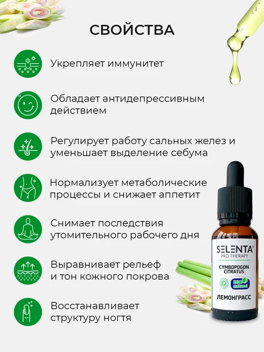 Selenta Эфирное масло Лемонграсса 100% 10мл, 10 мл, фото 3