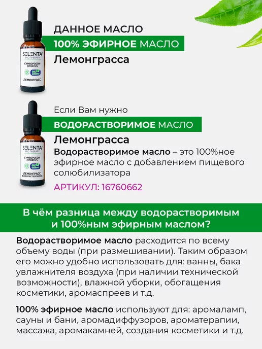 Selenta Эфирное масло Лемонграсса 100% 10мл, 10 мл, фото 7