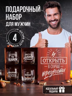 Подарочные бокалы для виски с надписью Whiskey Will 60421335 купить за 935 ₽ в интернет-магазине Wildberries