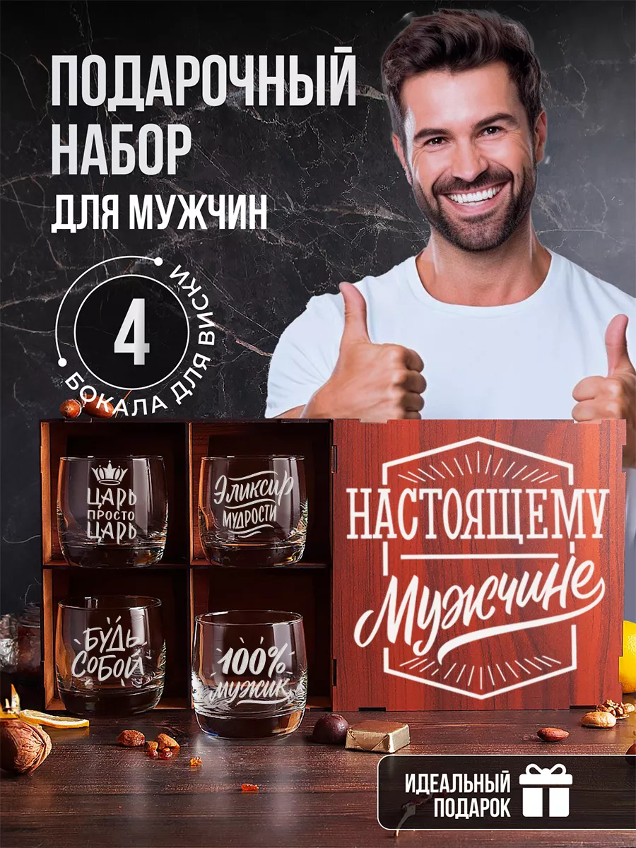 Набор бокалов стеклянных для виски, 4 штуки Whiskey Will купить по цене 45,94 р. в интернет-магазине Wildberries в Беларуси | 60421336