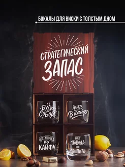 Подарочные бокалы для виски с надписью Whiskey Will 60421338 купить за 935 ₽ в интернет-магазине Wildberries