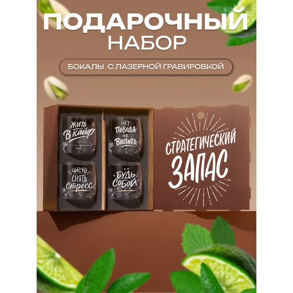 Подарочный набор бокалов для виски с надписью