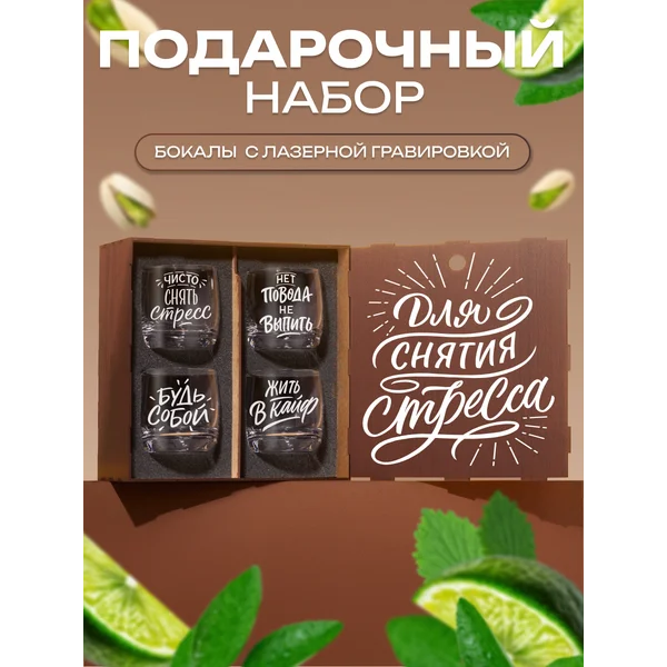 Подарочный набор бокалов для виски с надписью