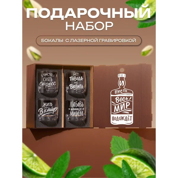 Подарочный набор бокалов для виски с надписью