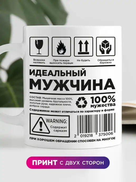 Made4U Кружка с принтом в подарок мужская