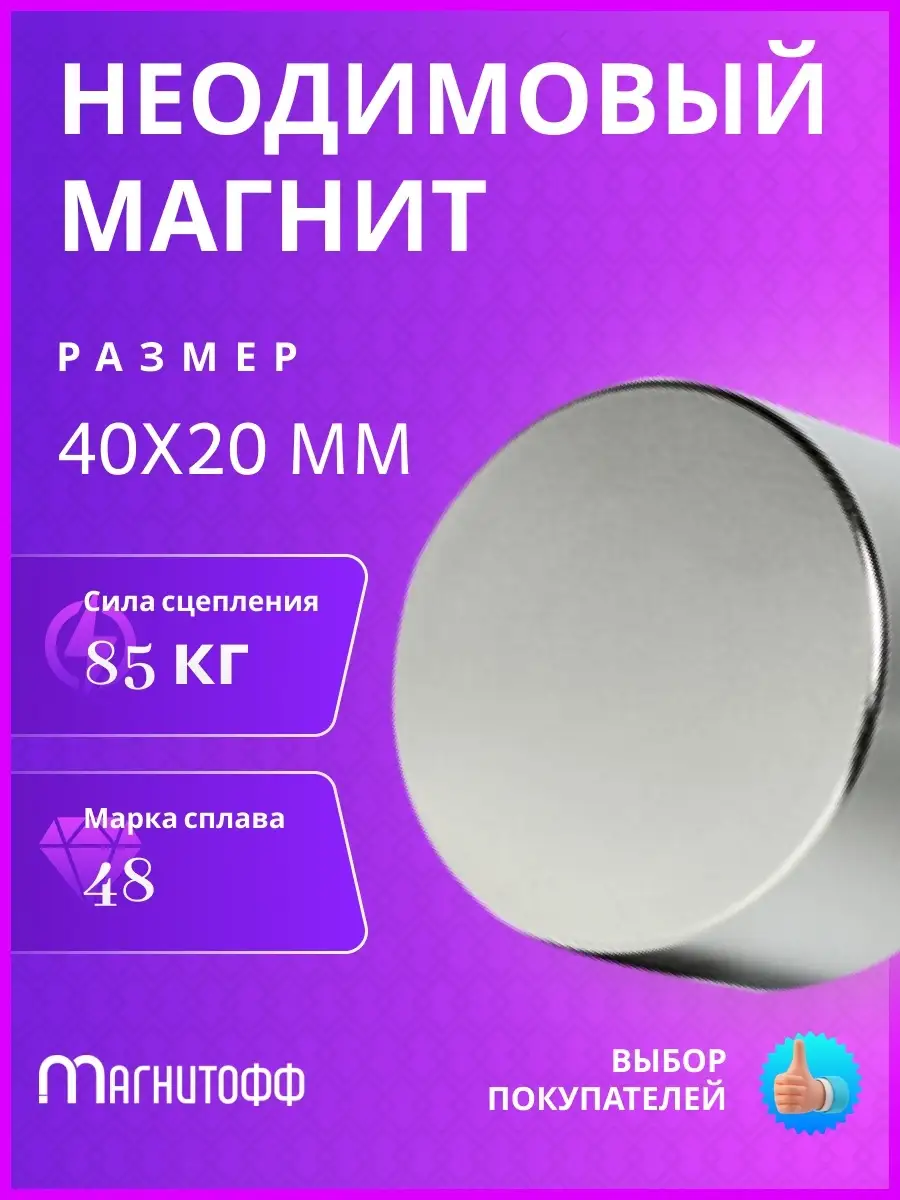 Магнит неодимовый 40х20 мм
