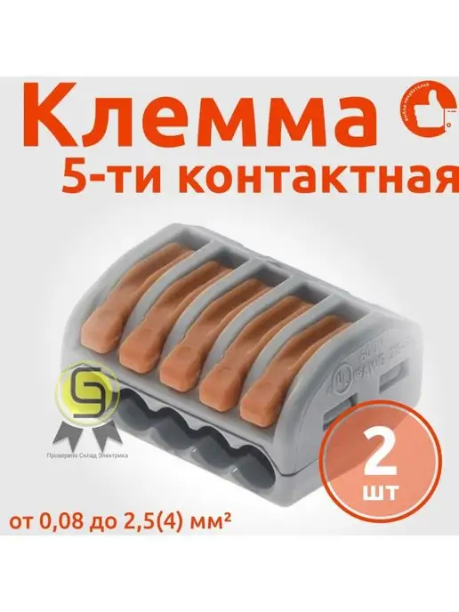 Нет бренда Клеммник пятерная х 0,08-4мм2 222-415 2шт, 2 шт