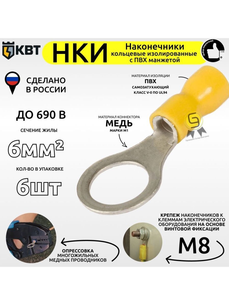 Кольцевой наконечник квт нки 6 0 6. Наконечник кольцевой НКИ 6.0-6 КВТ. Наконечник кольцевой НКИ 6,0- 8. Наконечник кольцевой НКИ 6,0-10. Наконечник кольцевой НКИ 6.0-6 КВТ 47482.