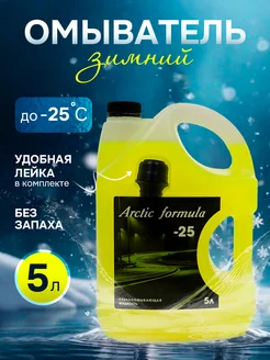 Незамерзайка стеклоочиститель для лобового стекла Arctic Formula 60430530 купить за 367 ₽ в интернет-магазине Wildberries