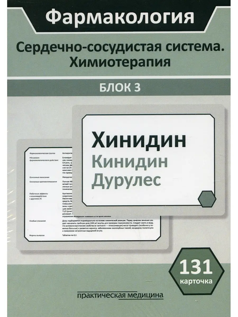 Фармакология. Сердечно-сосудистая система