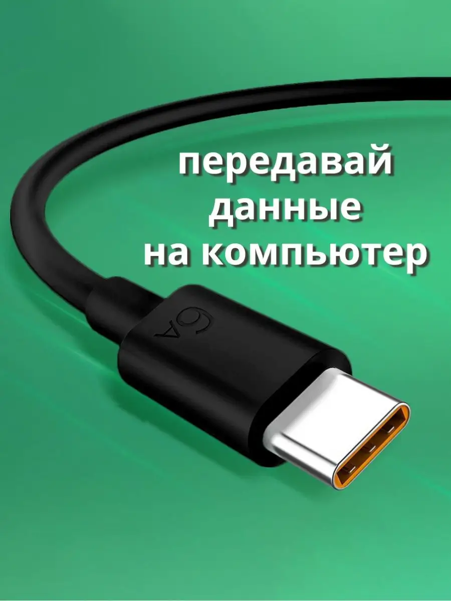 Кабель type c usb для быстрой зарядки телефона универсальный YanGoo  60430990 купить за 161 ₽ в интернет-магазине Wildberries