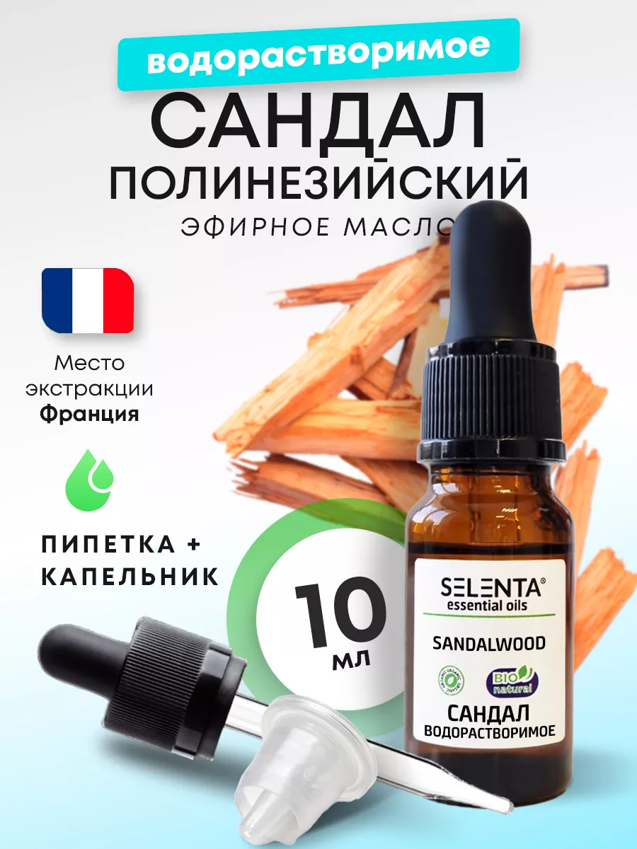Эфирное масло Сандала Водорастворимое 10мл.