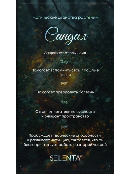 Selenta Эфирное масло Сандала Водорастворимое 10мл, 10 мл, фото 3