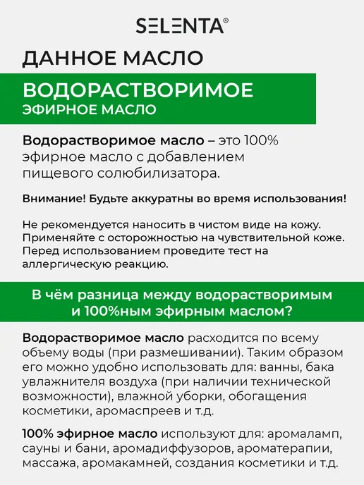 Selenta Эфирное масло Сандала Водорастворимое 10мл, 10 мл, фото 8