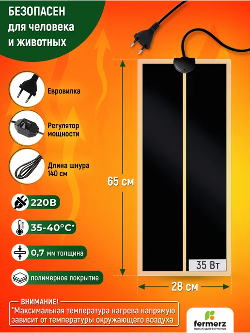 FermerZ Термоковрик для рептилий 20Вт 28 x 42см, 28x65 см, 35 Вт, фото 3