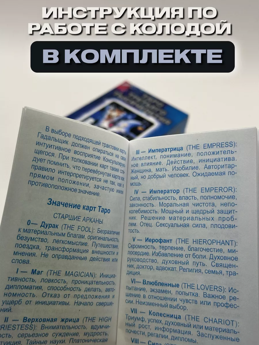 Таро третьего тысячелетия. 79 карт без инструкции Ezoterika 60440093 купить  в интернет-магазине Wildberries