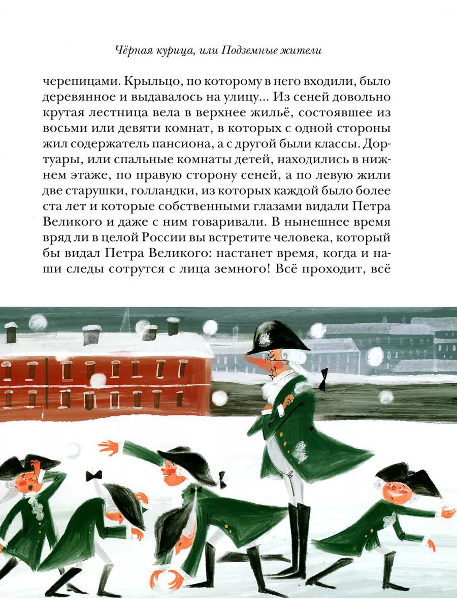 Черная курица, или Подземные жители:... Никея 60444724 купить за 1 514 ₽ в  интернет-магазине Wildberries