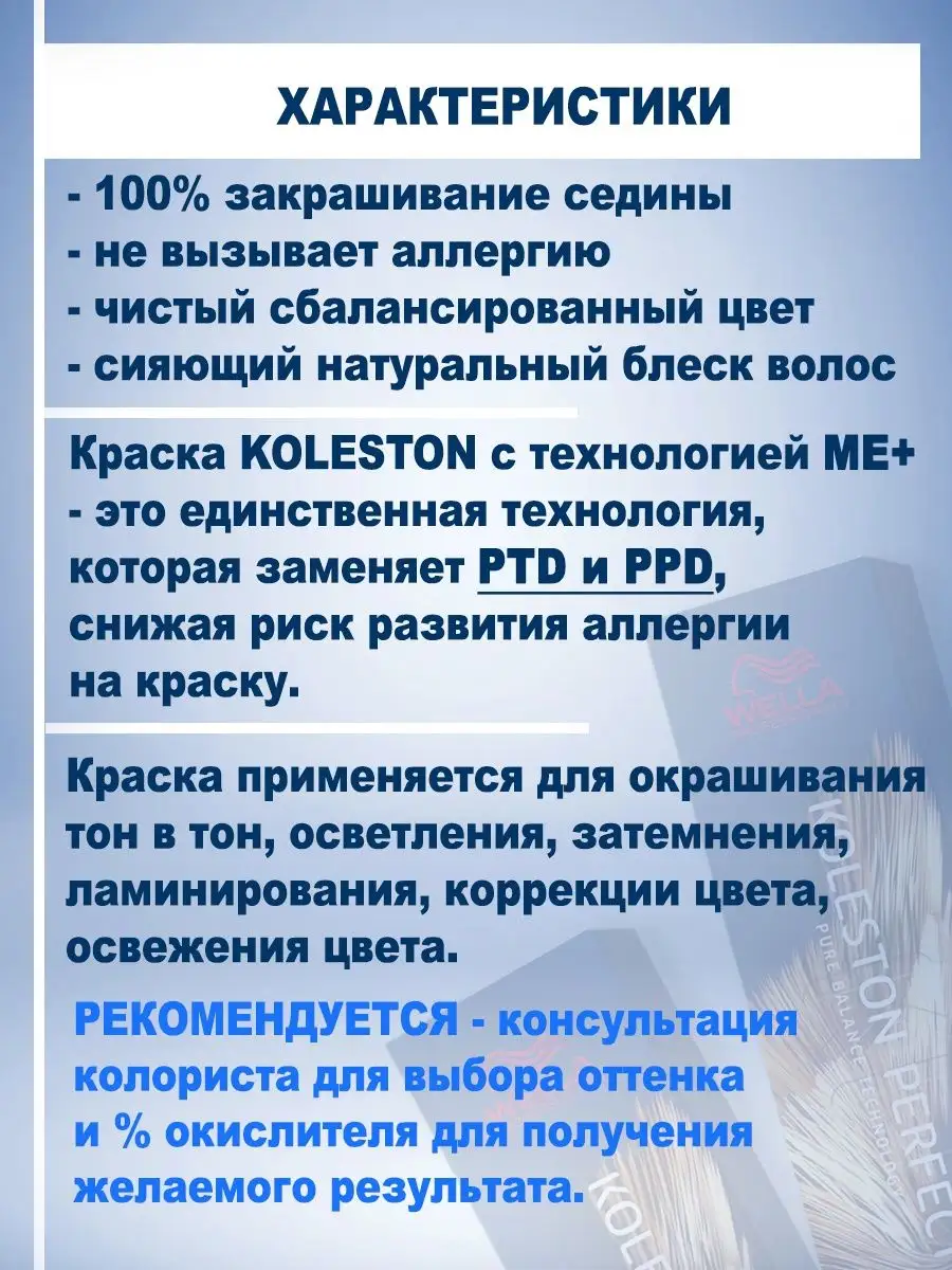 Краска для волос профессиональная KOLESTON PERFECT 77/43 Wella  Professionals 60445326 купить за 996 ₽ в интернет-магазине Wildberries