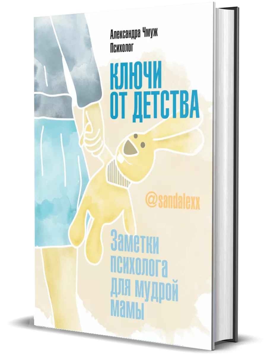 Ключи от детства. Заметки психолога для мудрой мамы Комсомольская правда  60449803 купить за 638 ₽ в интернет-магазине Wildberries