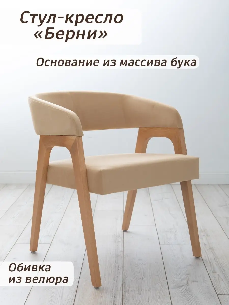 Кресло стул мягкий кухонный Bentwood 60449984 купить за 9 772 ₽ в  интернет-магазине Wildberries