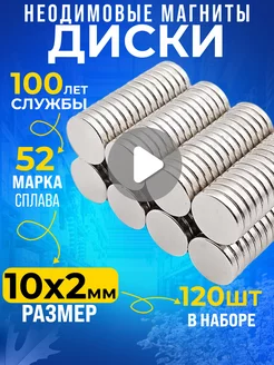 Неодимовый магнит сильный, диск 10х2 мм 120шт N52 Rm-Moskva 60451706 купить за 618 ₽ в интернет-магазине Wildberries