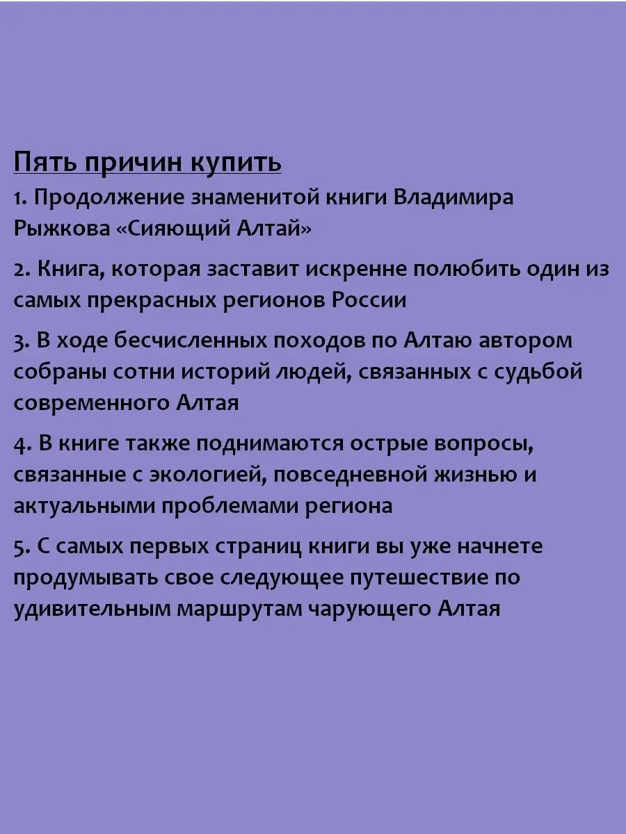 Владимир Рыжков. Живой Алтай. Горы, люди, приключения Рипол-Классик  60457731 купить за 1 568 ₽ в интернет-магазине Wildberries