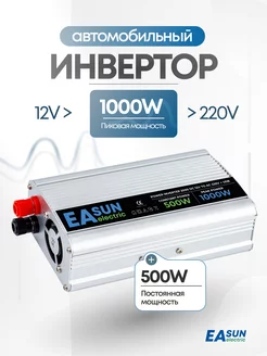 Автомобильный инвертор 12-220В, 1000 Вт EASunPower 60460655 купить за 3 700 ₽ в интернет-магазине Wildberries