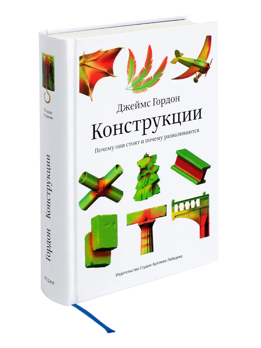 Конструкции. 2-е изд