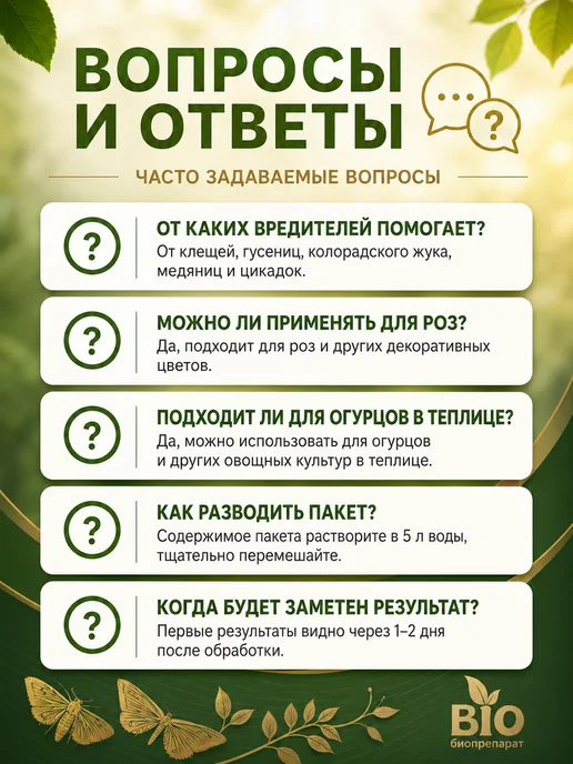 Зеленая Аптека Садовода Битоксибациллин 20гр. (3шт), 20 г, 3 шт, фото 8