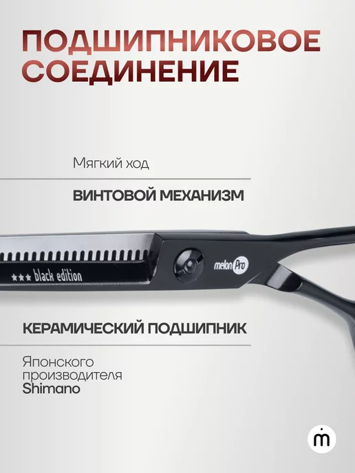 Melon Pro Ножницы парикмахерские филировочные 6.0, черный, фото 6