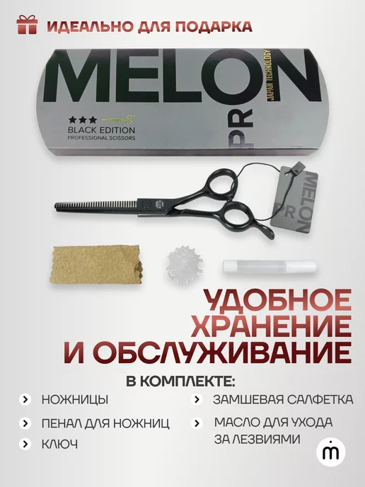 Melon Pro Ножницы парикмахерские филировочные 6.0, черный, фото 8