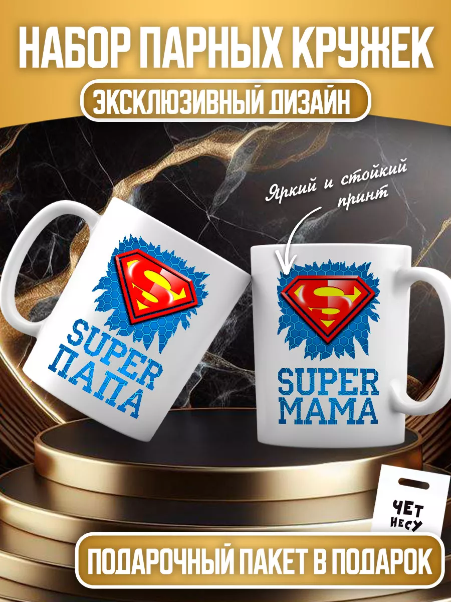 Кружки парные для родителей подарок маме и папе Flash_Print 60466867 купить  за 498 ₽ в интернет-магазине Wildberries