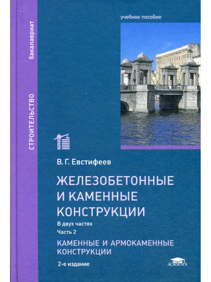 Армокаменные конструкции пособие