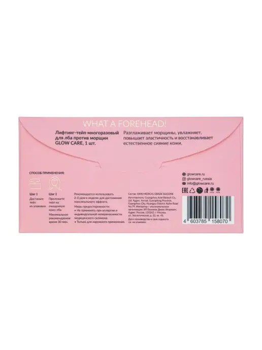 GLOW CARE Многоразовый тейп для лба, вариант, фото 6