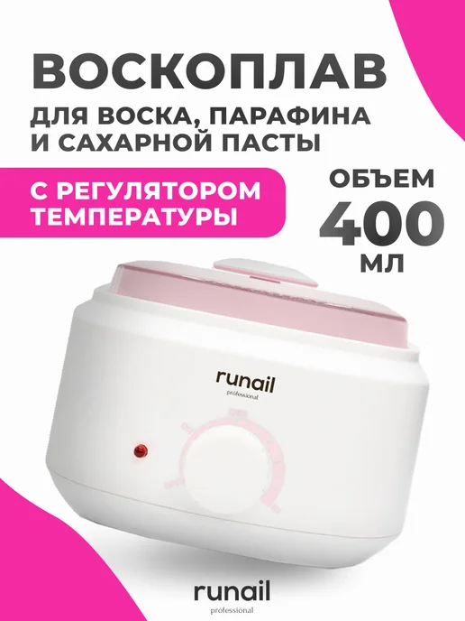 runail professional Воскоплав для депиляции 400 мл, 400 мл