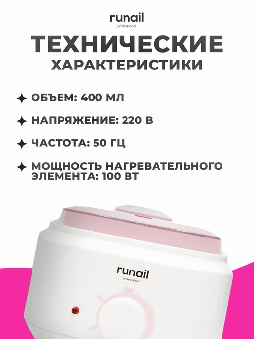 runail professional Воскоплав для депиляции 400 мл, 400 мл, фото 3