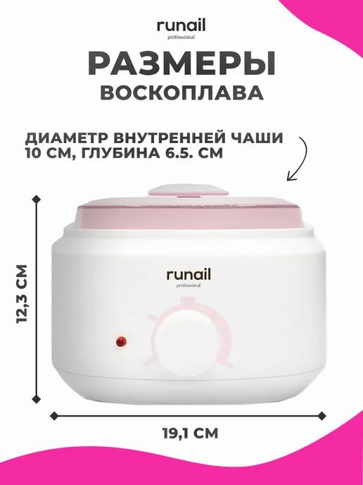 runail professional Воскоплав для депиляции 400 мл, 400 мл, фото 4