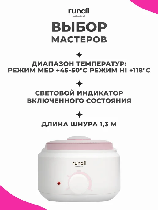 runail professional Воскоплав для депиляции 400 мл, 400 мл, фото 6