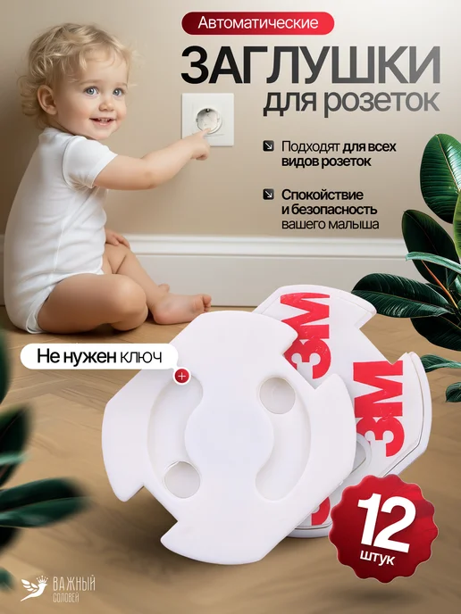 Важный соловей Заглушка для розеток, белый