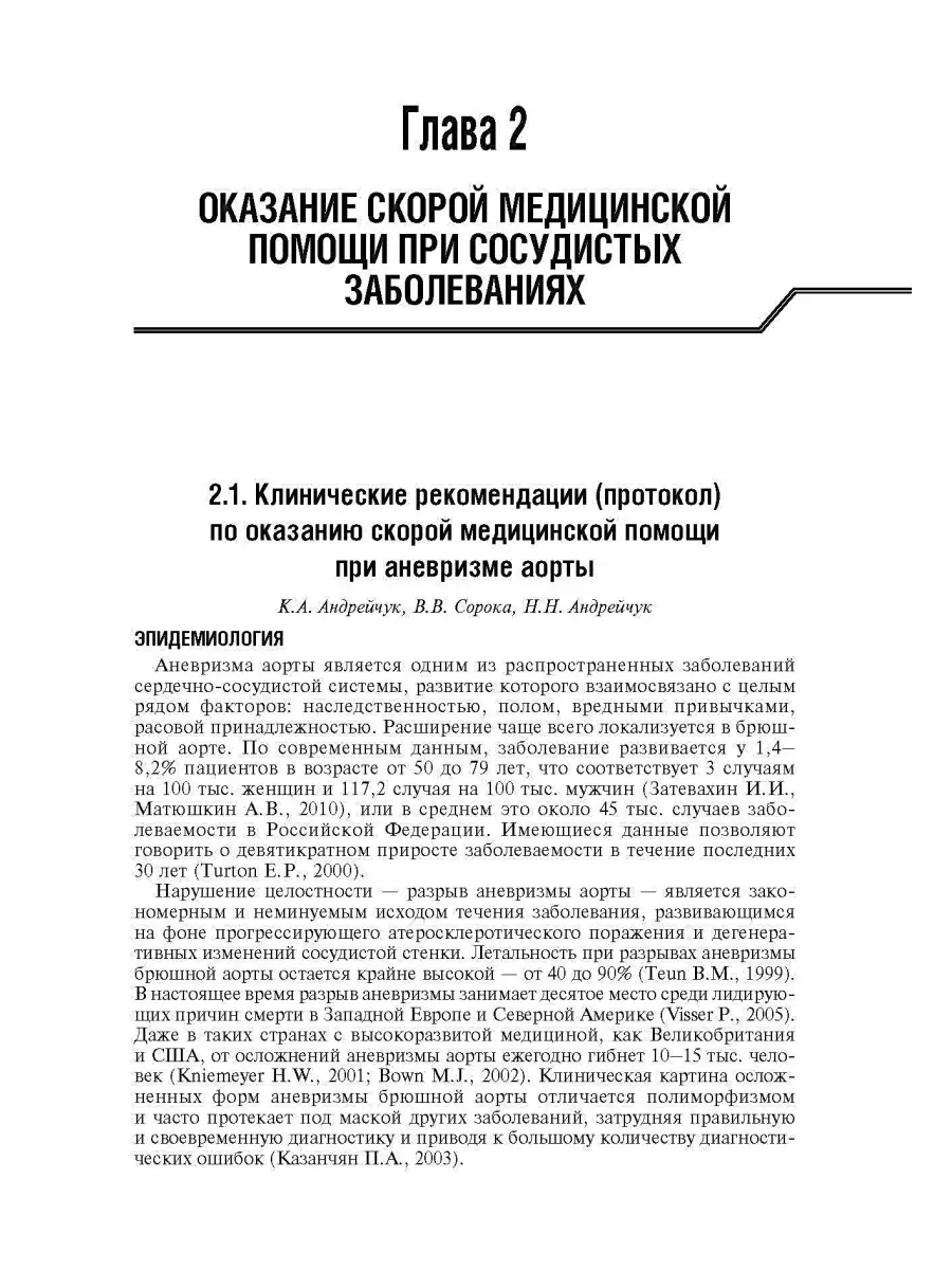 Скорая медицинская помощь. Клинические рекомендации ГЭОТАР-Медиа 60475235  купить в интернет-магазине Wildberries