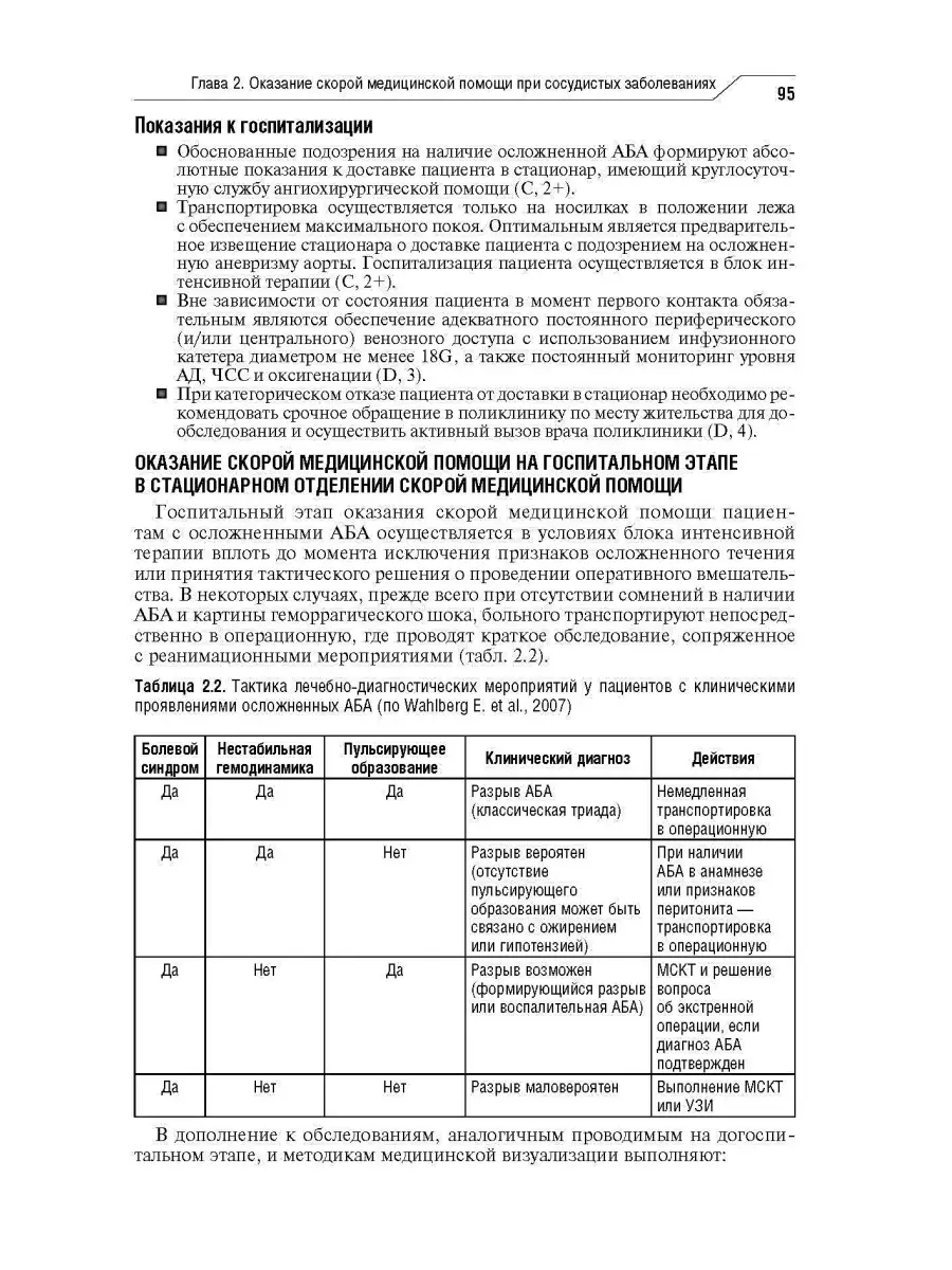 Скорая медицинская помощь. Клинические рекомендации ГЭОТАР-Медиа 60475235  купить в интернет-магазине Wildberries