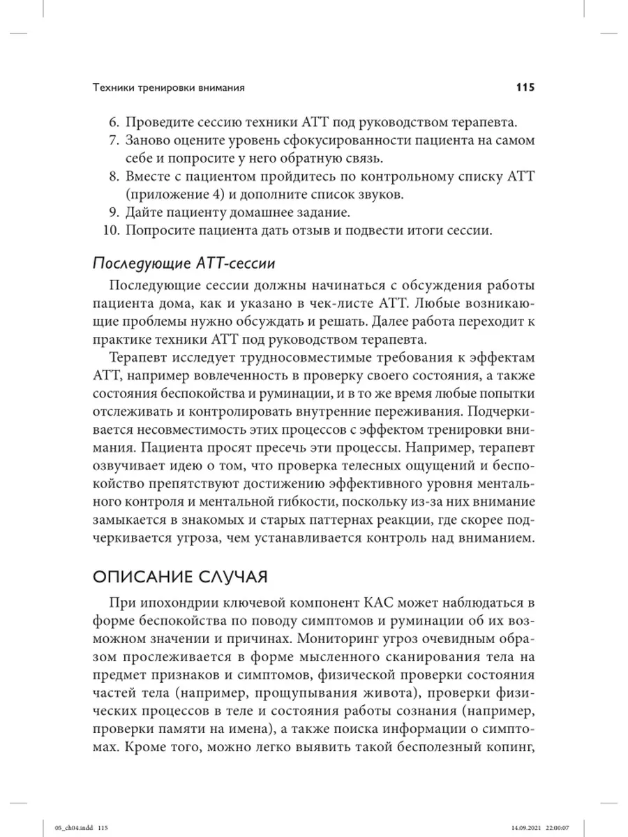 Метакогнитивная терапия тревоги и депрессии Диалектика 60479717 купить за 1  531 ₽ в интернет-магазине Wildberries