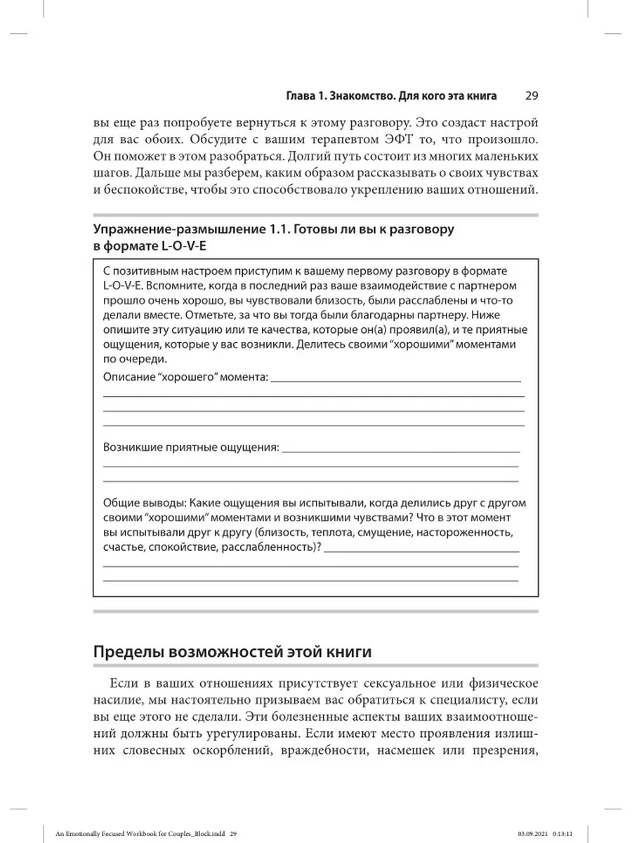 Эмоционально-фокусированная терапия пар. Р/т Диалектика 60479757 купить за  1 053 ₽ в интернет-магазине Wildberries