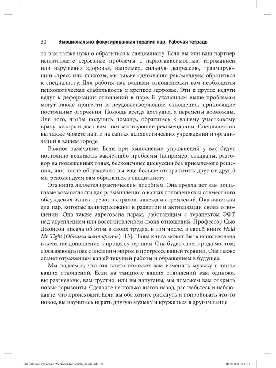 Эмоционально-фокусированная терапия пар. Р/т Диалектика 60479757 купить за  1 053 ₽ в интернет-магазине Wildberries