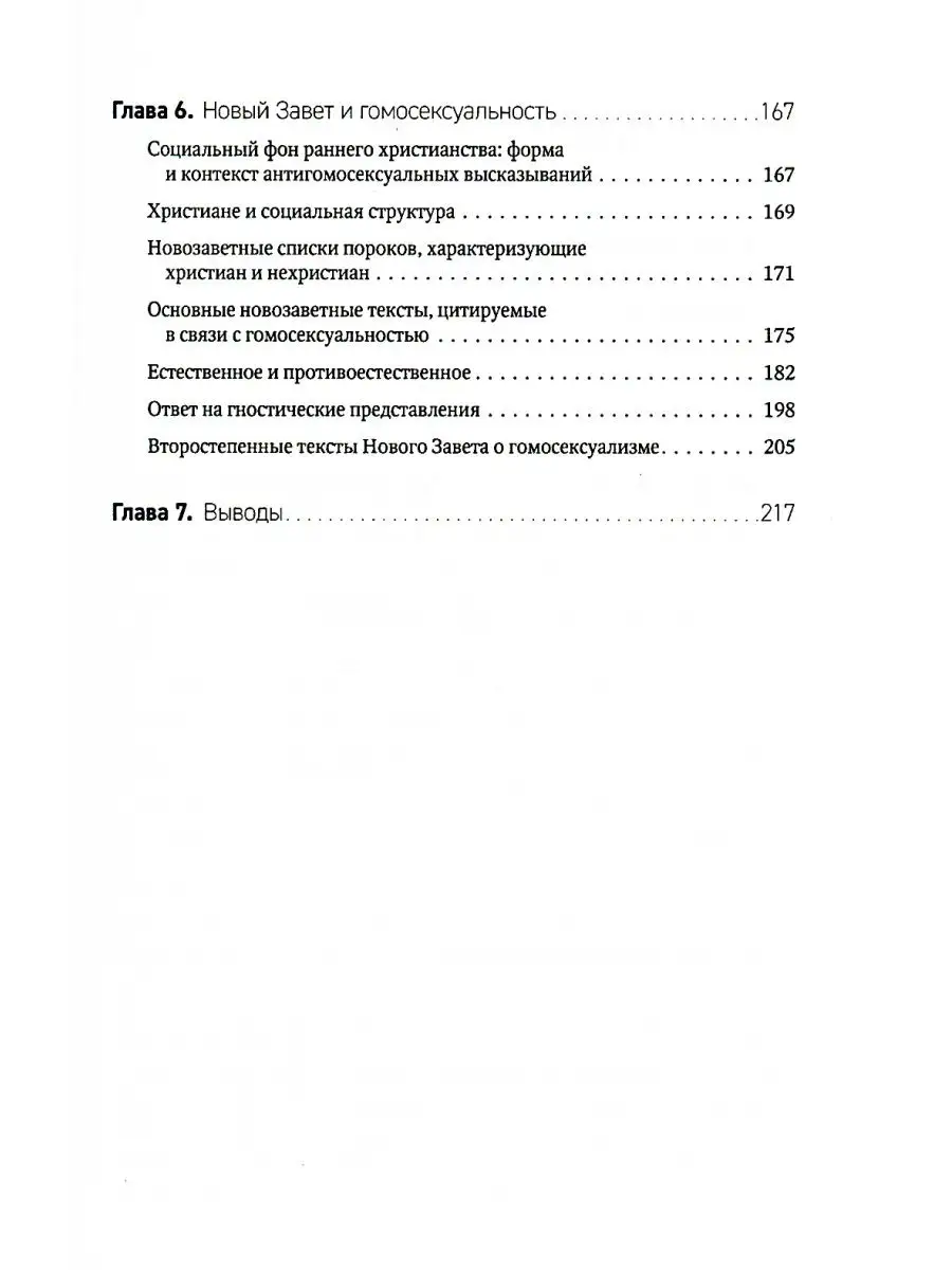 Гомосексуальное ОКР (ГОКР) — Лечение Паничесих Атак и ОКР