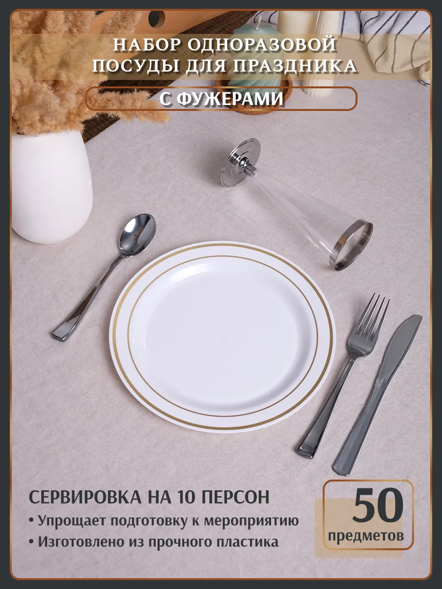 Одноразовая пластиковая...