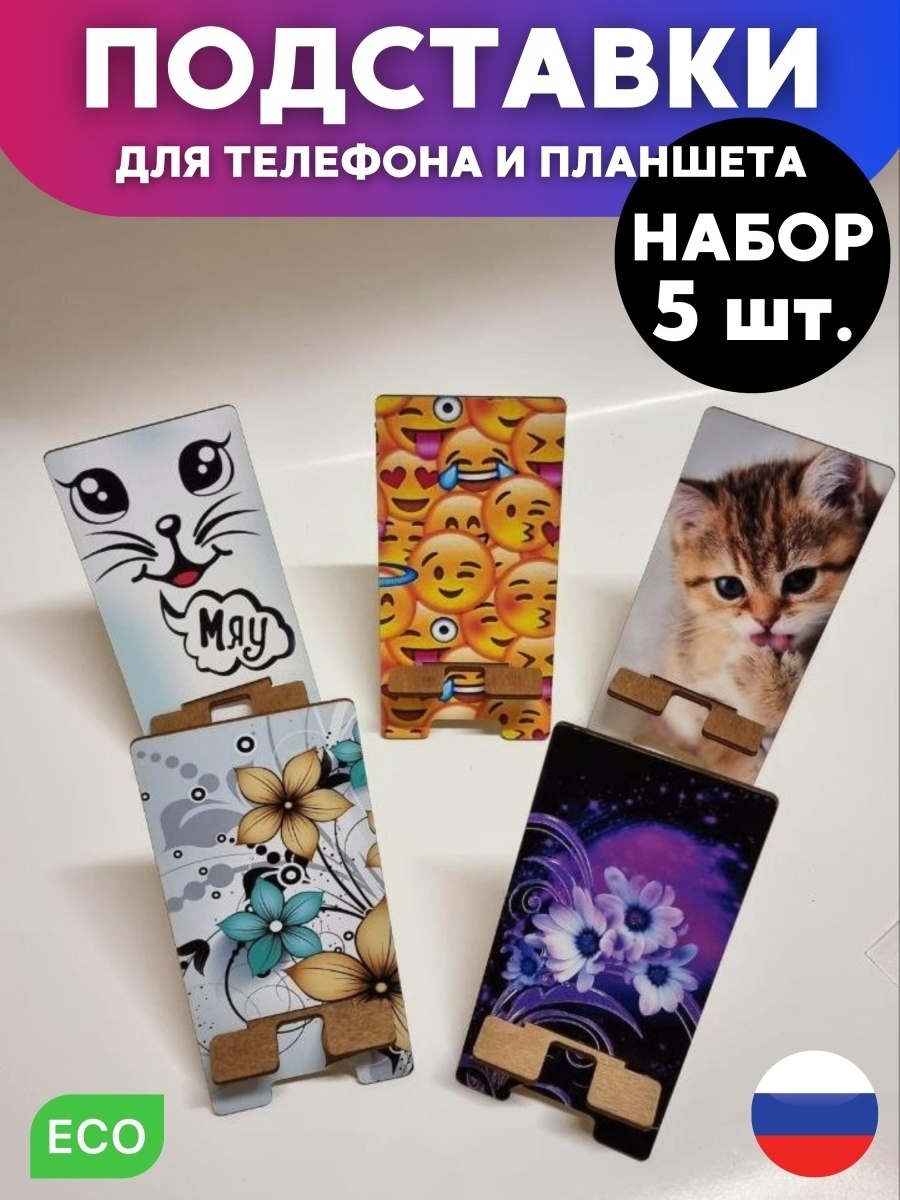 Подставка для телефона деревянная настольная 5 шт. УФС 60491632 купить за  453 ₽ в интернет-магазине Wildberries