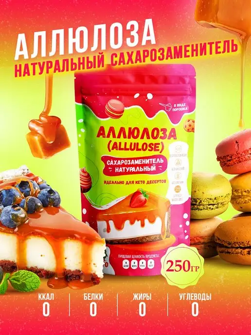 Мир КЕТО Аллюлоза - натуральный заменитель сахара Allulose, вариант, фото 2